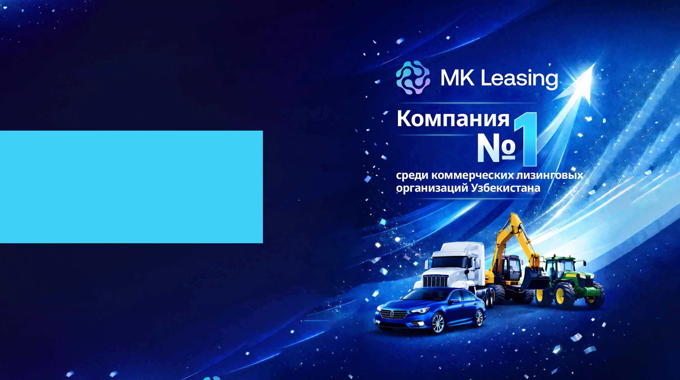 Лидерство, вдохновленное доверием клиентов