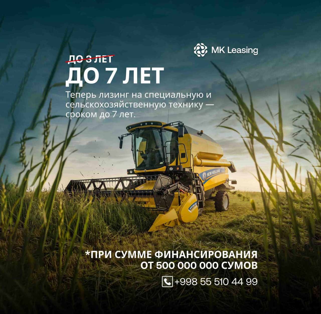 Новая техника без спешки с выплатами — лизинг до 7 лет